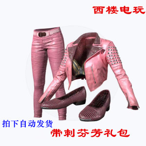 [自动发货]绝地求生pubg衣服皮肤粉色衣服带刺芬芳礼包cdk激活码