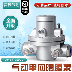 德胜牌气动单向隔膜泵QMJ-HL2002气动隔膜泵印刷机油墨泵胶水泵