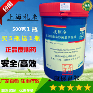 上海诺华支原净礼来枝原净80%泰妙菌素兽用粉猪鸡鸭药禽药正品
