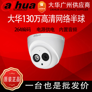 大华网络摄像半球DH-IPC-HDW2125C-A数字高清红外监控摄像头130万