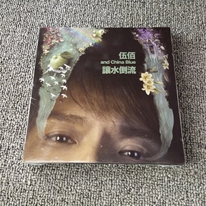 【现货】伍佰 让水倒流 正式版 cd 全新