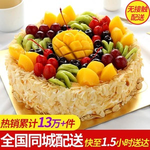 水果奶生日蛋糕创意订制上海北京成都杭州深圳广州同城全国配送