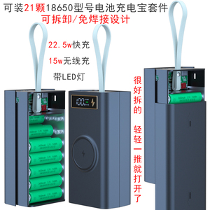快充21节移动电源免焊接16节套件diy充电宝外壳18650电池盒无线充