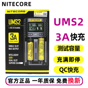 NITECORE奈特科尔 UMS2 UM2锂电镍氢铁锂智能快充18650电池充电器