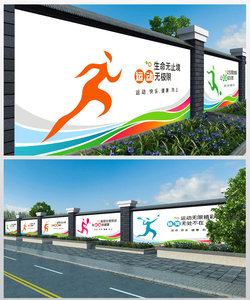 大气校园学校操场体育运动户外围墙文化墙彩绘设计cdr模板素材