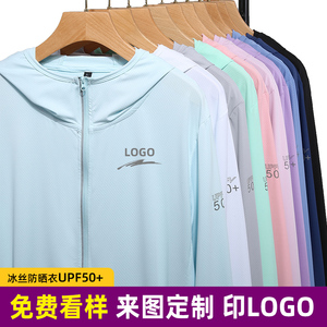 防晒衣定制印logo户外男女透气皮肤衣工作服长袖运动外套防紫外线