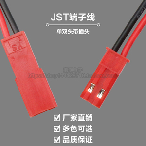JST对插线 2P红黑单头镀锡红色壳航模连接线 2P连接线LED公母插头