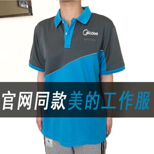 新款美的工作服男夏季短袖t恤定制空调安装售后维修原厂衣服夏装