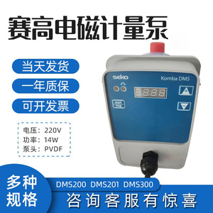 赛高SEKO电磁隔膜加药计量泵DMS200定量电动耐酸碱自动流量加药泵