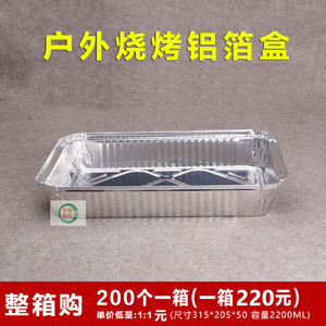 31厘米2200ml锡纸盒户外烧烤容器一次性餐盒铝箔打包盘含盖可加热