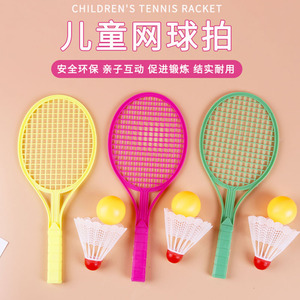 幼儿园礼品宝宝专用塑料羽毛球小号乒乓球网球拍儿童球拍游戏玩具