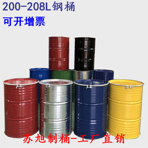 油桶200L升全新大铁桶开口镀锌装饰洗车桶闭口水桶汽柴油桶170kg