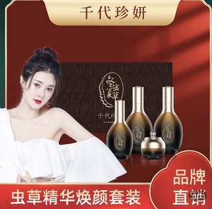 千代珍研冬虫夏草套盒补水紧致高端套盒养护淡化细纹高档焕颜套盒