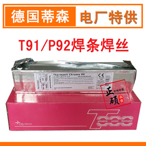德国蒂森E9015-B9耐热钢焊条P91/T91/P92/MTS 3焊丝ER90S-B9/-G