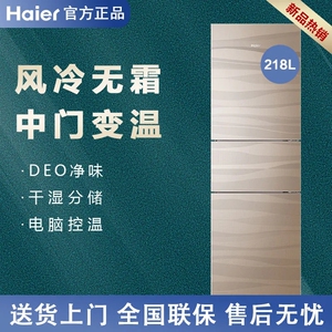 haier/海尔 bcd-218wdgs风冷无霜杀菌净味玻璃三门静音家用电冰箱