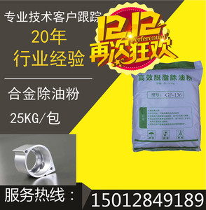 超值GF136合金除油粉 金属去重油污清洗剂 工业脱脂剂除蜡粉