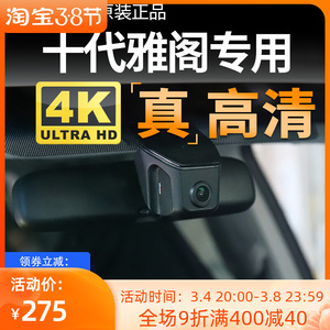 适用本田十代雅阁免走线专用行车记录仪原厂4k超高清夜视14-21款