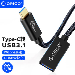 ORICO/奥睿科USB3.1Gen2转接线Type-C转USB全功能公对母OTG数据线延长线连接硬盘HUB键盘适用电脑手机
