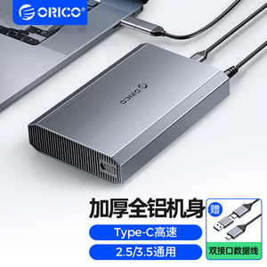 ORICO奥睿科3.5寸硬盘盒usb3.0台式电脑机械硬盘外接盒移动读盘器