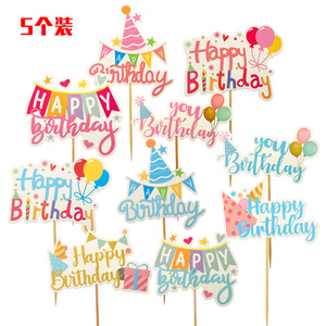 彩色气球字母happy birthday生日快乐蛋糕插牌插件甜品台装饰哈卡