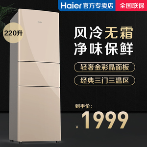 haier/海尔 bcd-220wmgl 220升风冷无霜三门家用冷藏多门节能冰箱