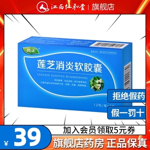 普正 莲芝消炎软胶囊 0.4g*24粒/盒 凉血消肿咳嗽气喘
