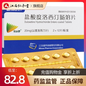 hwa/恩华 盐酸度洛西汀肠溶片 20mg*24片/盒