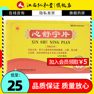 万花山 心舒宁片 0.