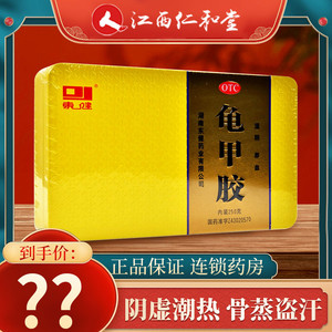 东健 龟甲胶 250g 铁盒滋阴养血 用于阴虚潮热 骨蒸盗汗 腰膝酸软