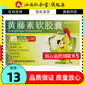 神火 神火 黄藤素软胶囊 0.4g*24粒/盒妇科炎症 菌痢 肠炎 尿道感染