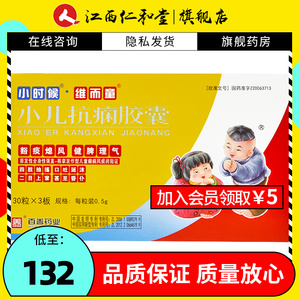 维而童 小时候 小儿抗痫胶囊 0.