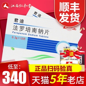 送维生素c 顺丰】鲁南 君迪 法罗培南钠片 0.