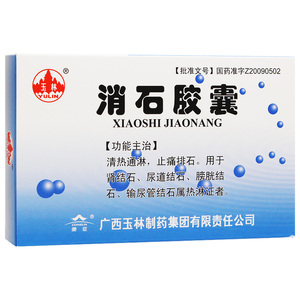 玉林 消石胶囊 0.
