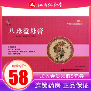 鲁虹 八珍益母膏 100g*2瓶/盒月经量少 补气血调月经头晕心慌