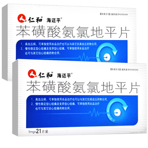 仁和 苯磺酸氨氯地平片 5mg*21片/盒降压药片高血压坮降血压心绞痛