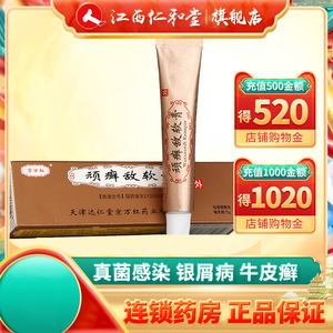 顽癣敌软膏 15g*1支/盒 消炎解毒止痒 真菌感染 银屑病牛皮癣药膏