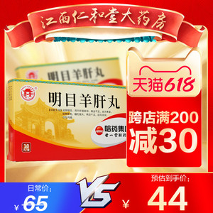 羊肝丸正品明目