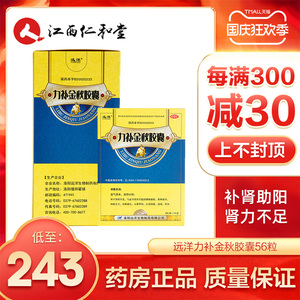 远洋力补金秋胶囊56粒补肾壮阳强身阳痿早泄遗精肾虚男补肾阳不足