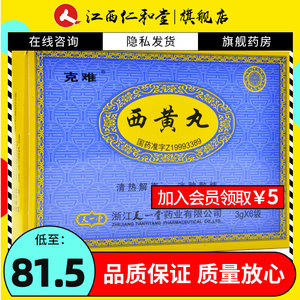 克难 西黄丸 3g*6袋/盒 清热解毒消肿散结痈疽疔毒疔疮瘰疬流注癌肿