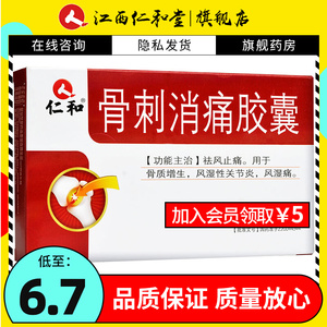 仁和 骨刺消痛胶囊 0.