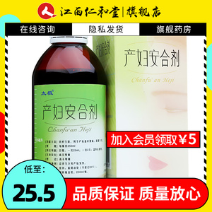 产妇安合剂