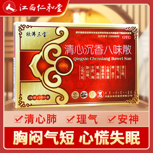 欣沸三宝 清心沉香八味散3g*3袋/小盒清心肺心慌气短蒙药非八味丸