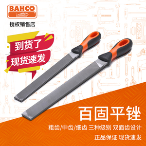 瑞典百固BAHCO锉刀小型钳工木工大钢锉细齿中齿粗齿平锉打磨工具