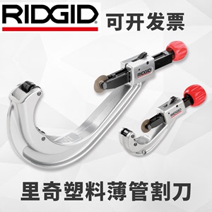 美国RIDGID里奇割刀pe管PVC管子割刀PPR塑料复合管铜管快速切管器