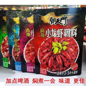 朝天香十三种香料小龙虾川味200g三袋组合新品家用预制菜调料20人付款