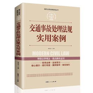 中国法律大全书籍全套实用版 公民法律基础知识 宪法新版 刑法 交通事故处理法规实用案例合同法 劳动法新版民事诉讼法