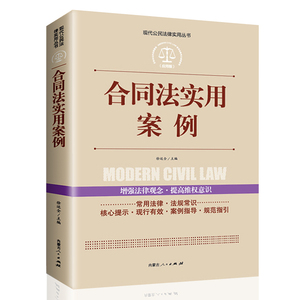 中国法律大全书籍全套实用版 公民法律基础知识 宪法新版 刑法一本通 婚姻法合同法合同法实用案例劳动法新版民事诉讼法