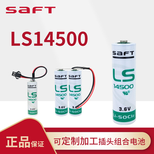 SAFT锂电池LS14500巡更棒流量计PLC工控伺服绝对值编码器5号3.6VA