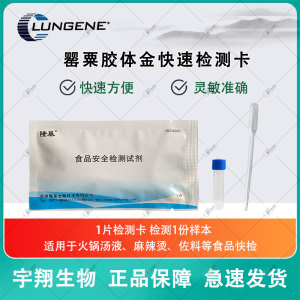 罂粟快速检测卡试纸火锅麻辣烫底料汤料食品罂粟测试胶体金试剂盒