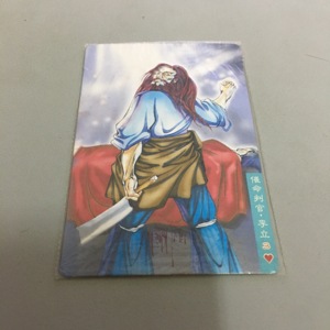 水浒改版卡 无手李立 催命判官 李立 原袋热封